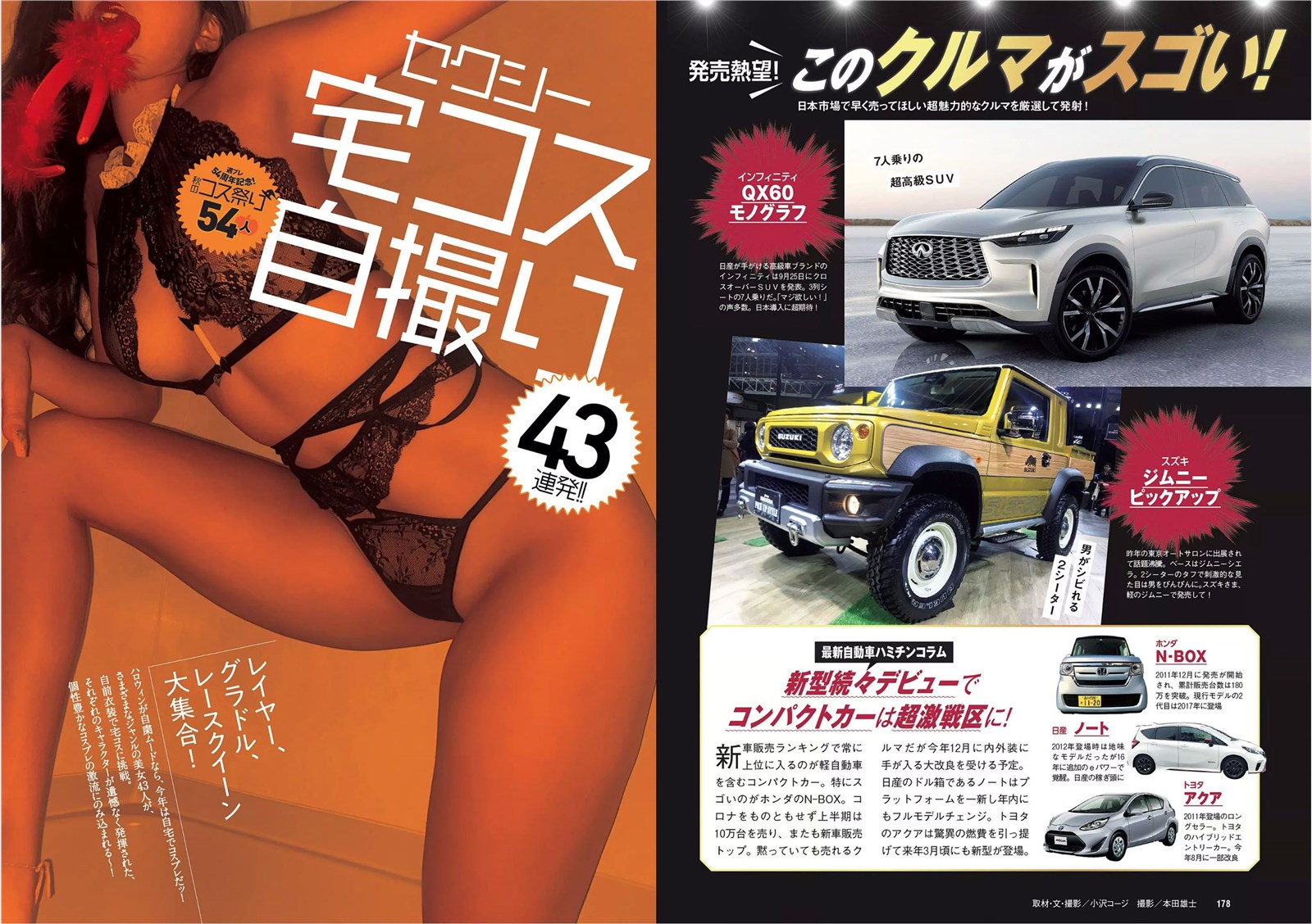 Weekly Playboy 2020 No.45江奈子似鸟沙也加篠崎心赤里大和田南那志田音々志田友美(90)